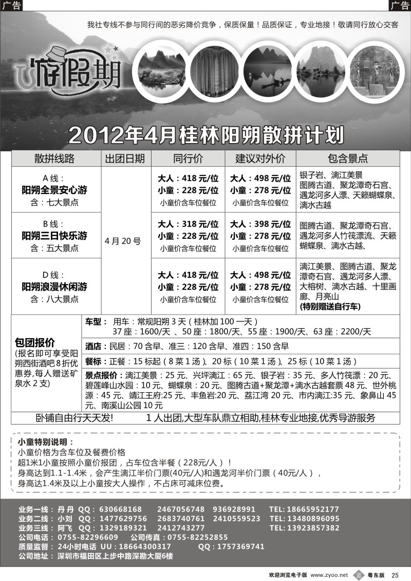 b025  U游假期阳朔之家---感谢新老同行鼎力支持