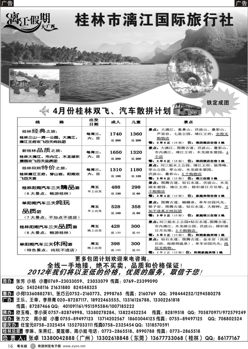 r016  桂林漓江假期（张卓）
