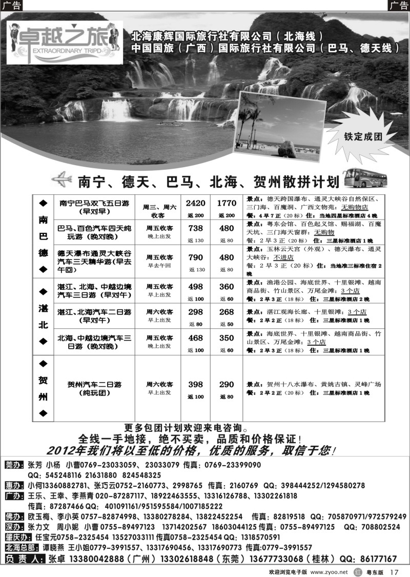 r017  南宁卓越之旅（张卓）