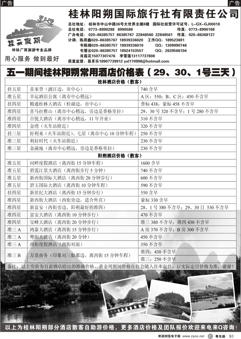 r091  桂云假期--专注广东市场多年的贴心品牌