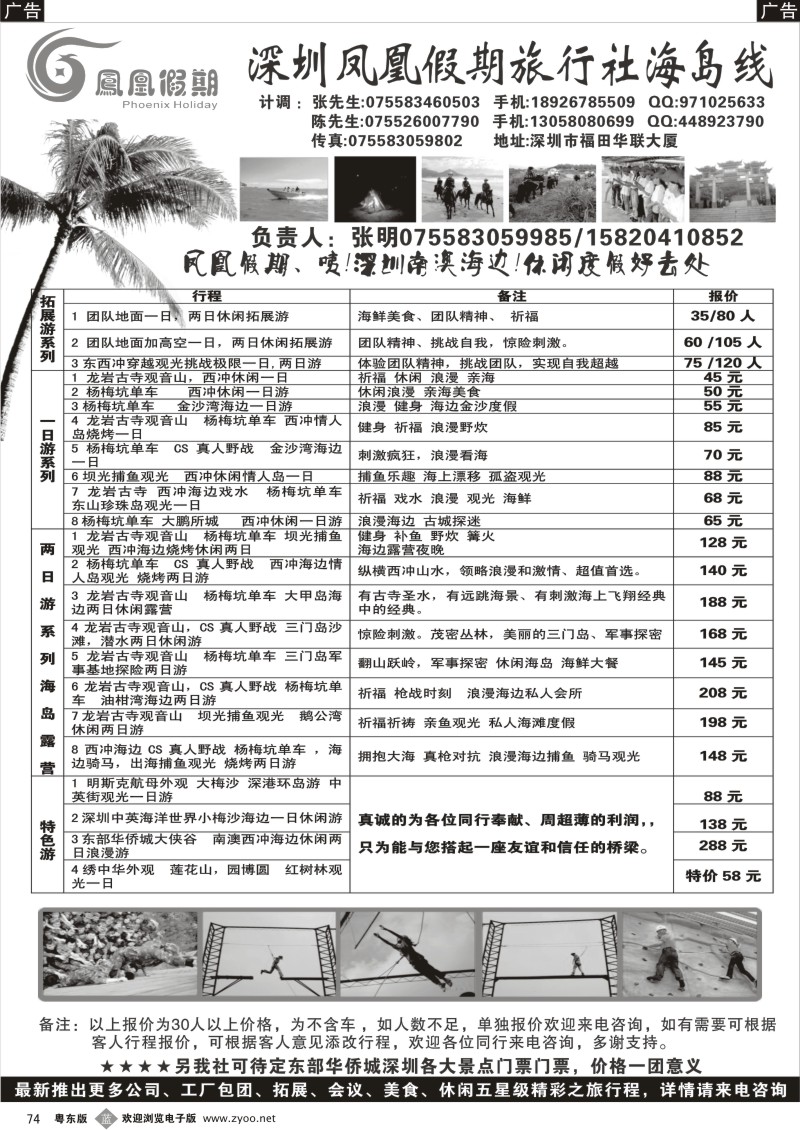 b074  深圳凤凰假期-专业海岛专线 （来电特价）