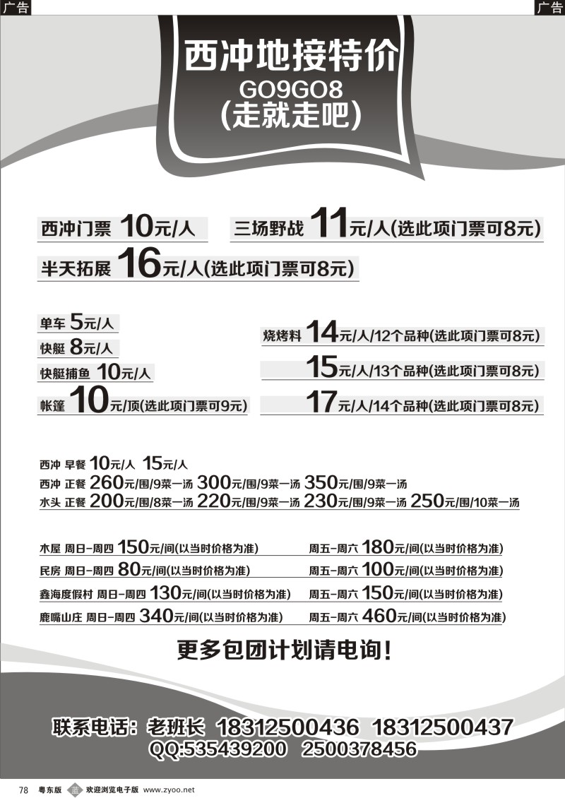 b078  南澳西冲4月份地接价格-go9go8（走就走吧）-老班长