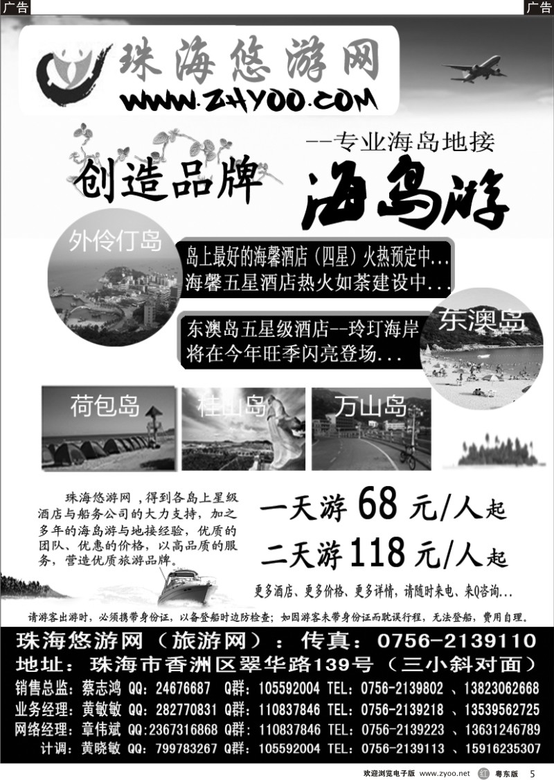 r005  专业海岛地接-珠海悠游旅行网