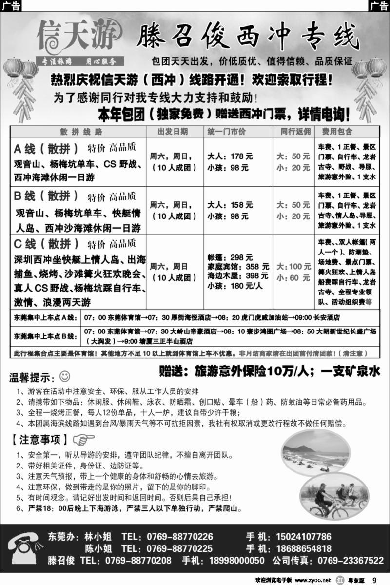 r009  信天游（滕召俊）西冲专线