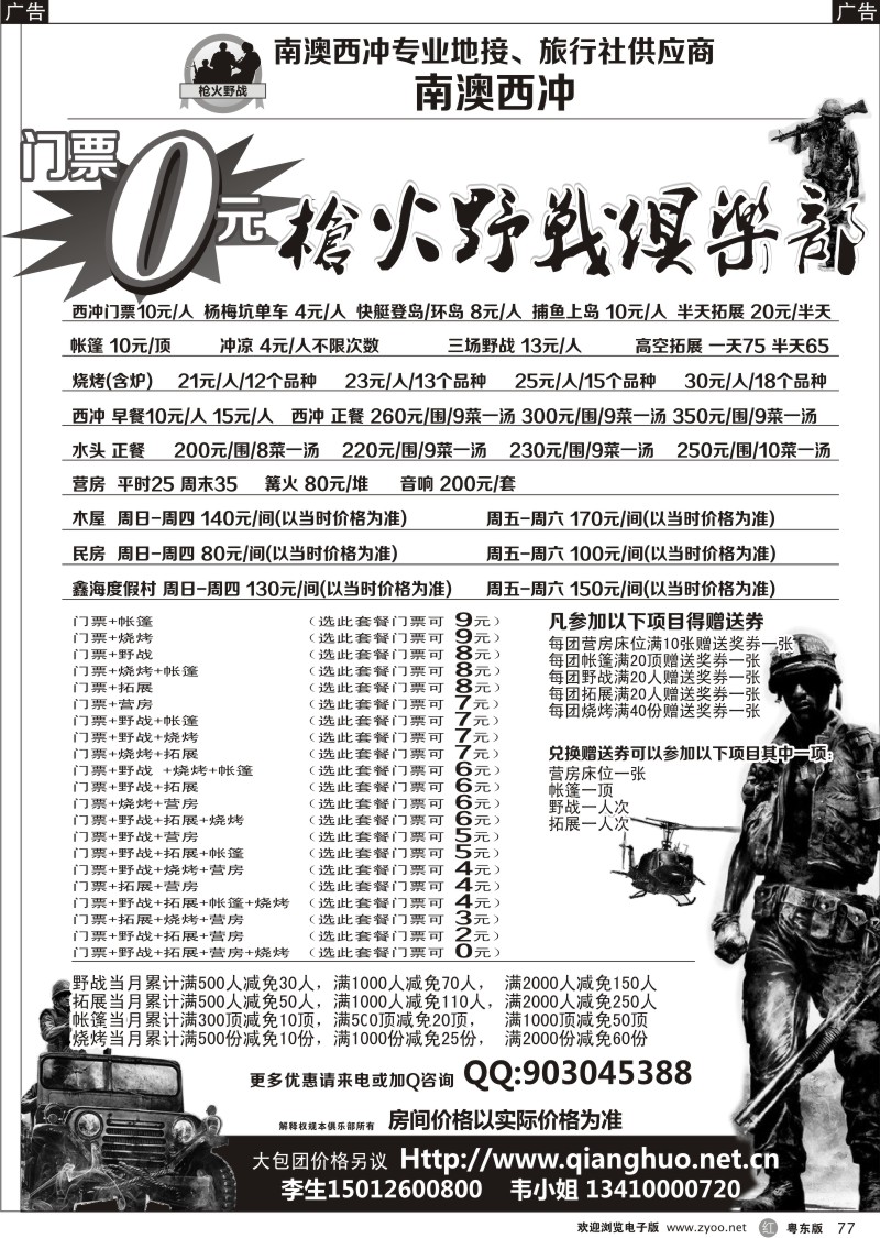 r077  南澳西冲专业地接、旅行社供应商-南澳西冲枪火野战俱乐部