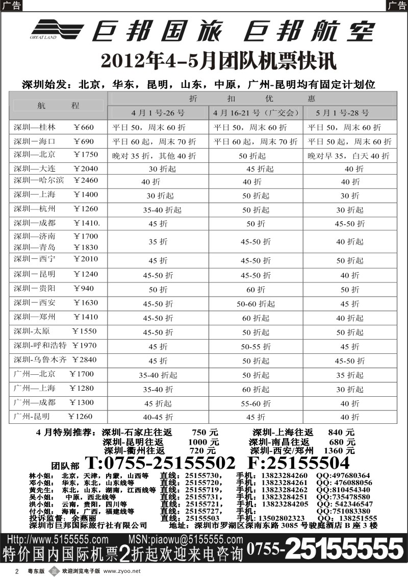 b002  巨邦国旅票务—团队计划