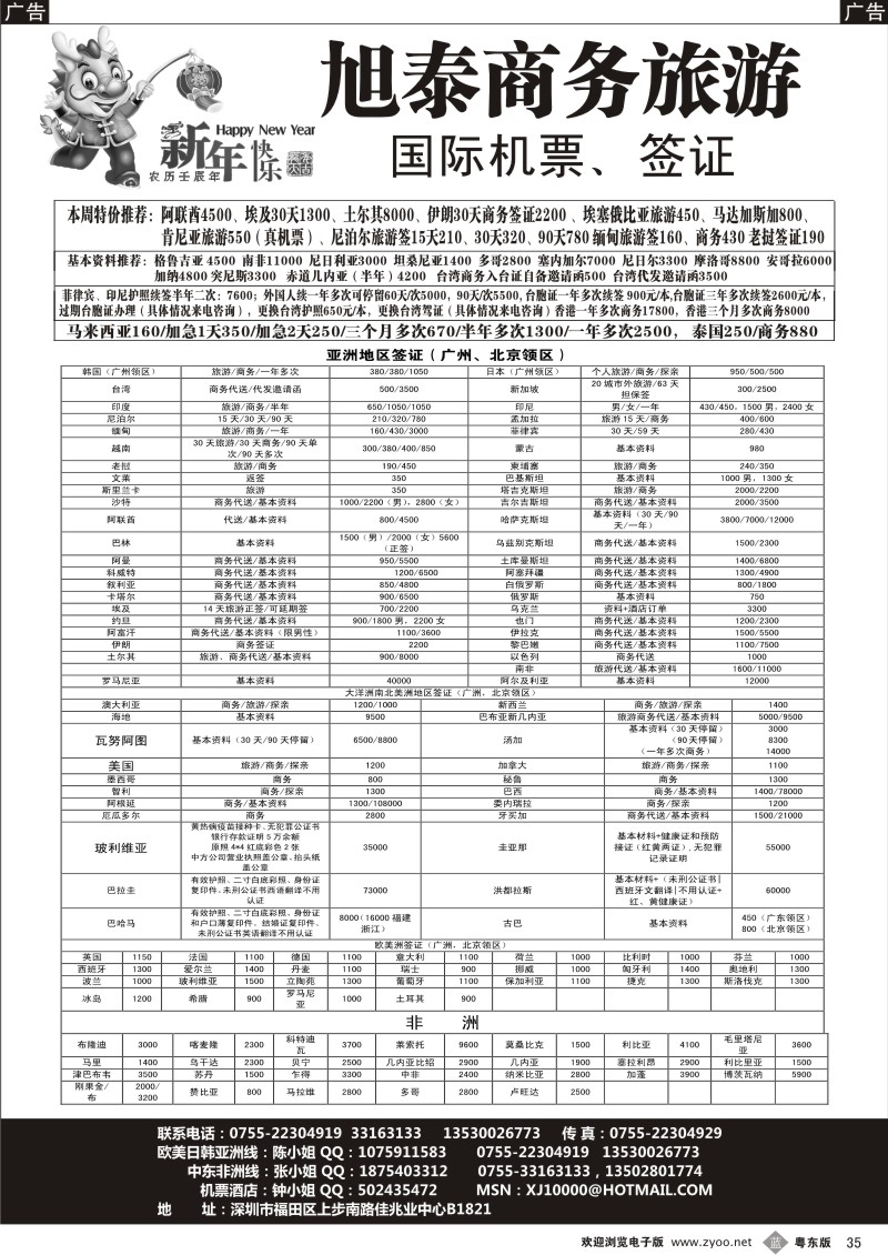 b035  旭泰商务旅游—各国签证