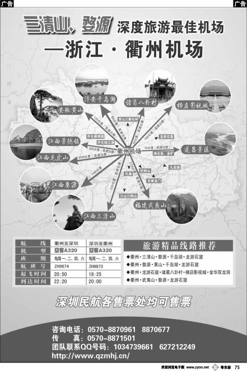 b075  衢州民航