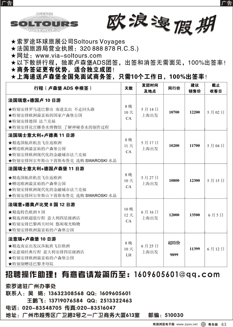 r063  欧浪漫假期——独家卢森堡签证畅游欧洲，100％出签率