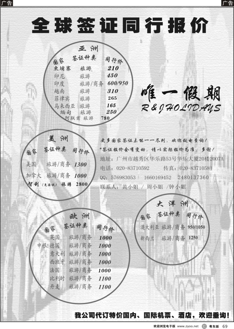 r069  唯一假期-全球签证同行报价