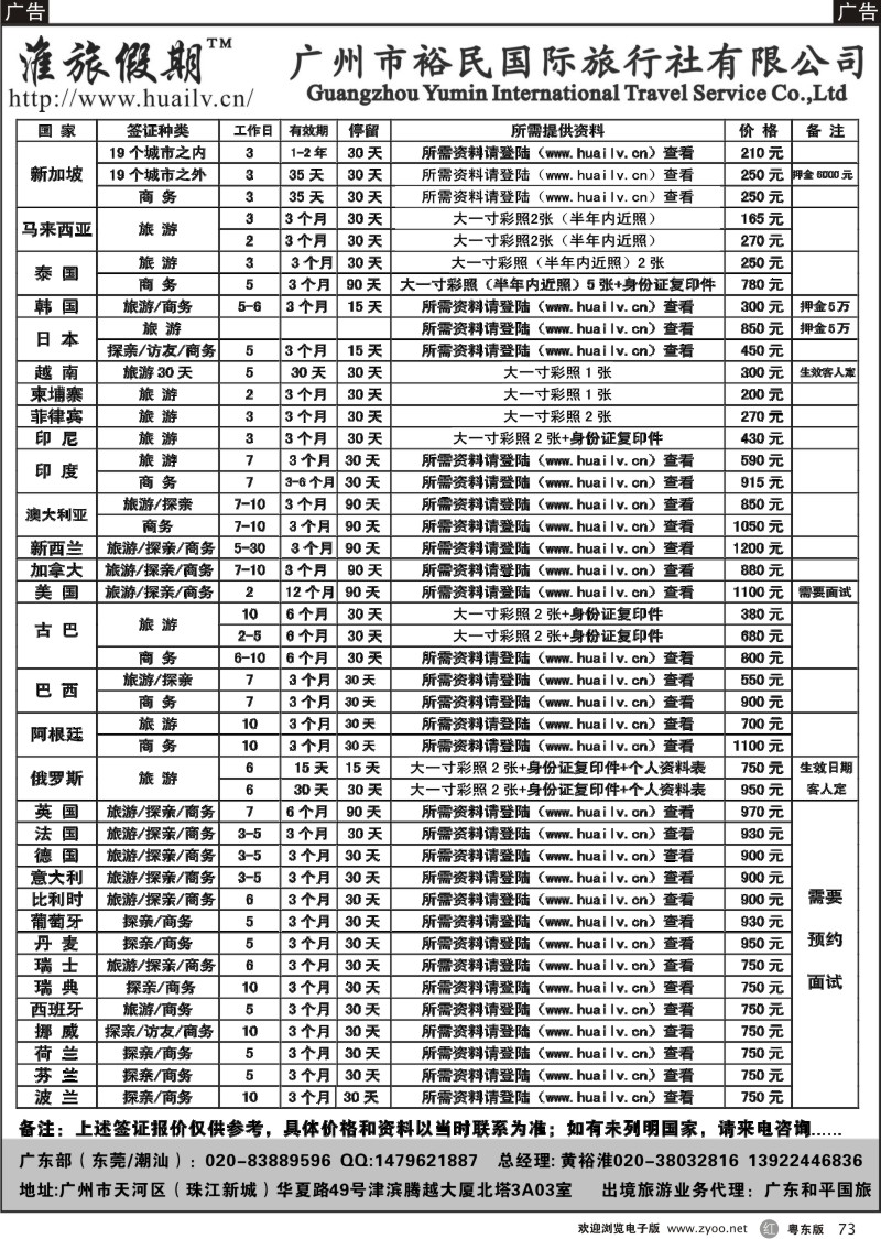r073  裕民国旅-签证中心（淮旅假期）