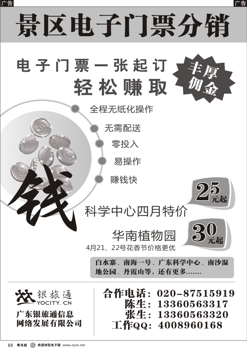 r088  景区门票