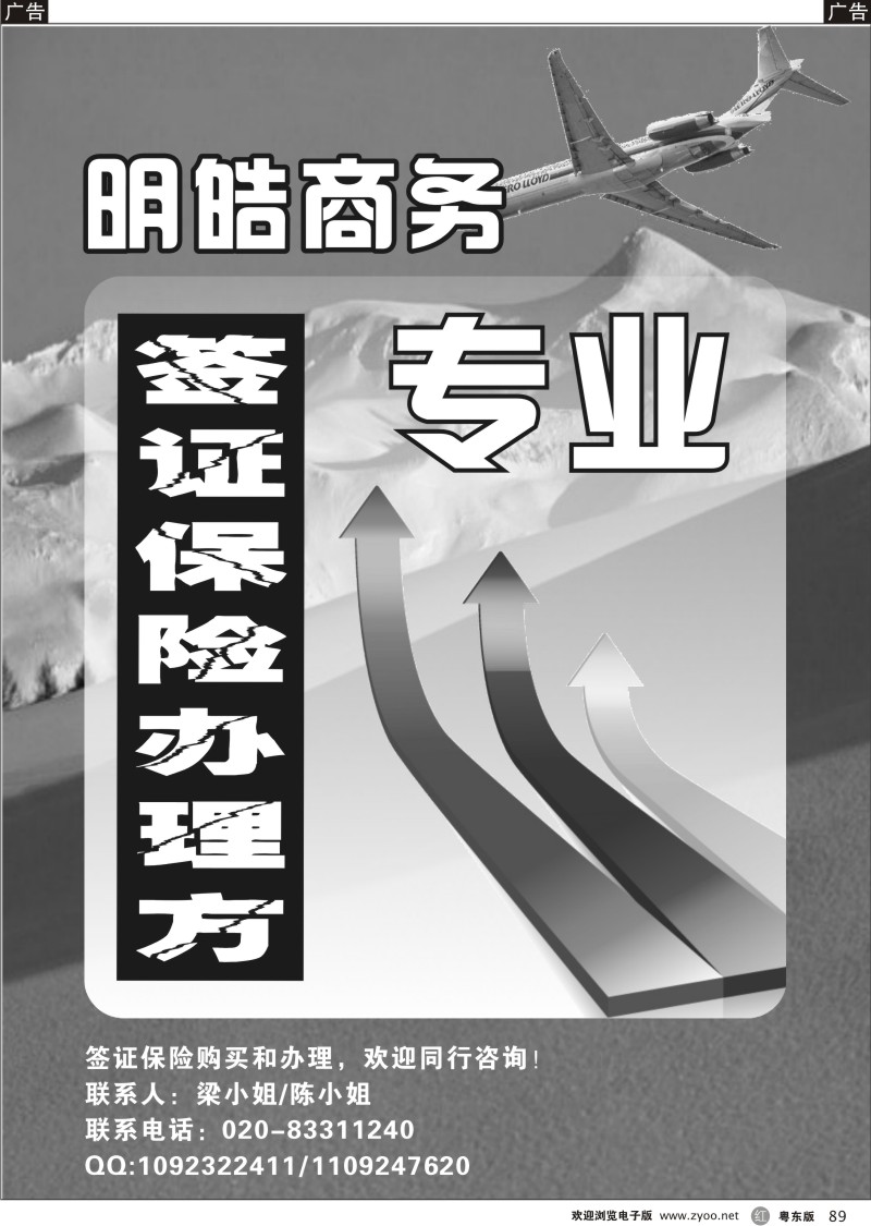 r089  明皓商务●专业的签证保险办理方
