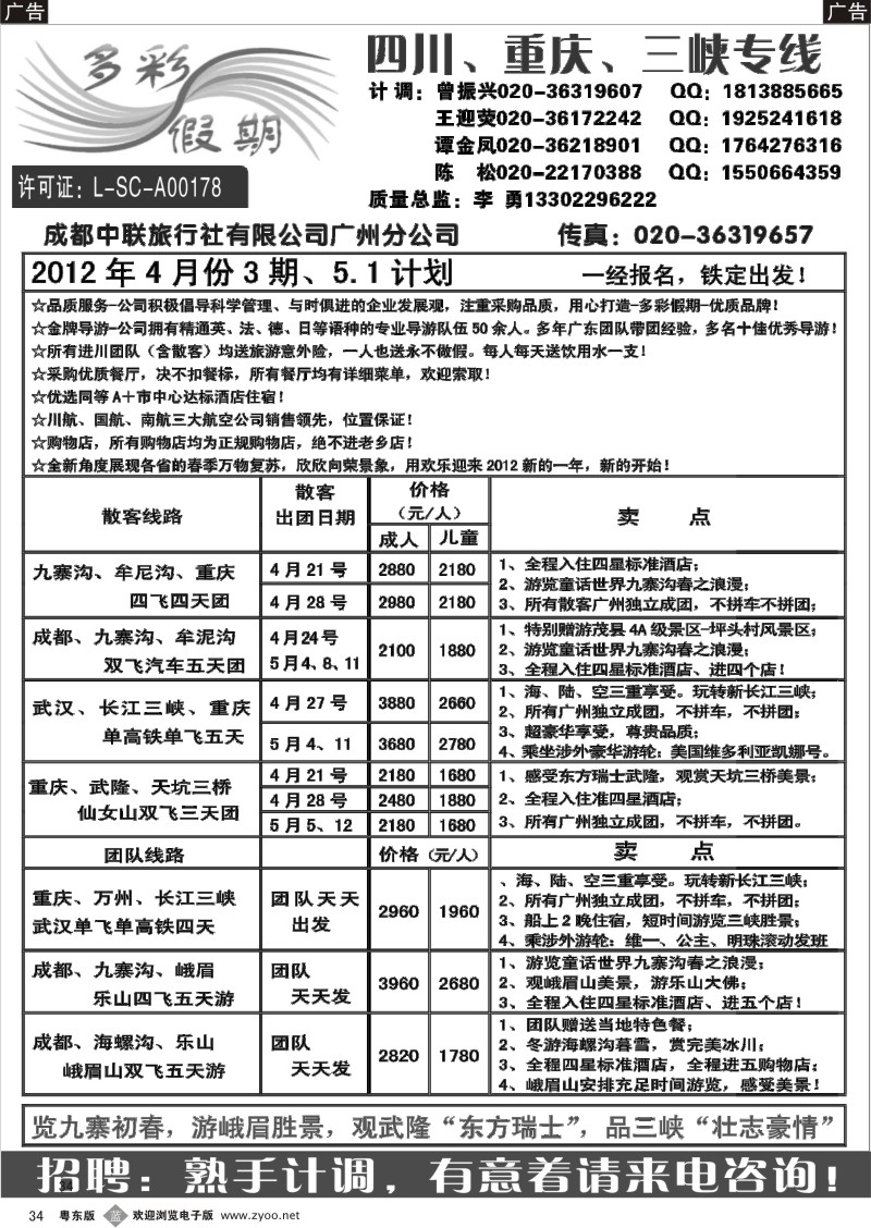 b034  多彩假期--四川、重庆、长江三峡专线