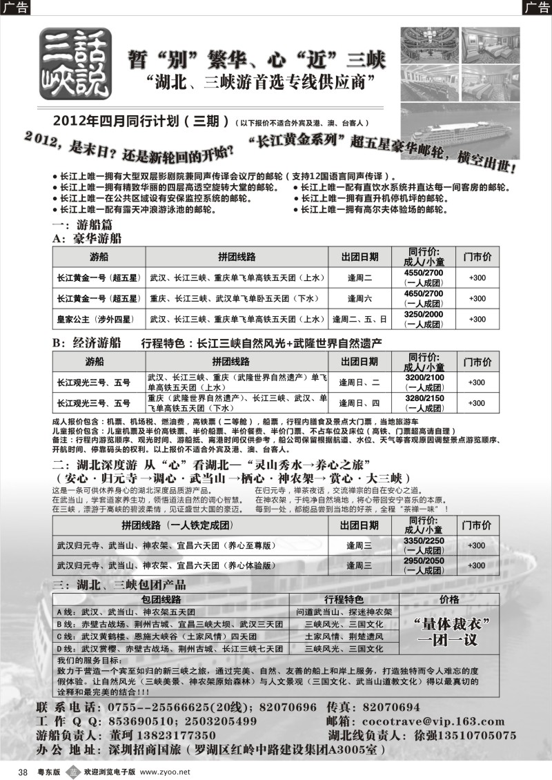 b038  话说三峡（长江黄金系列）