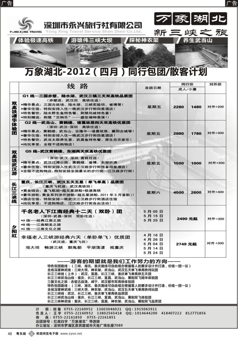 b048  万象湖北—新三峡之旅（王宇）