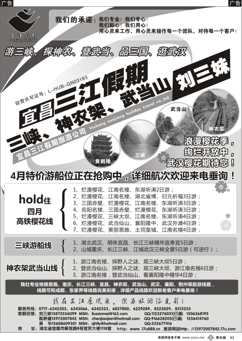 b063  三峡、神农架、武当山专线（三江假期刘三妹）