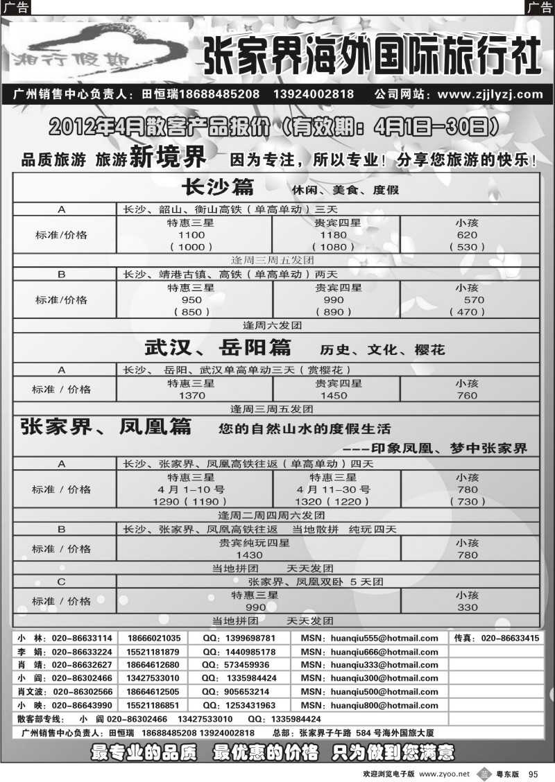 b095  湖南专线--张家界海外国旅