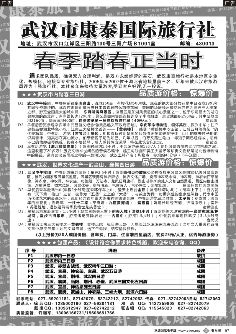 b097  武汉市康泰国际旅行社