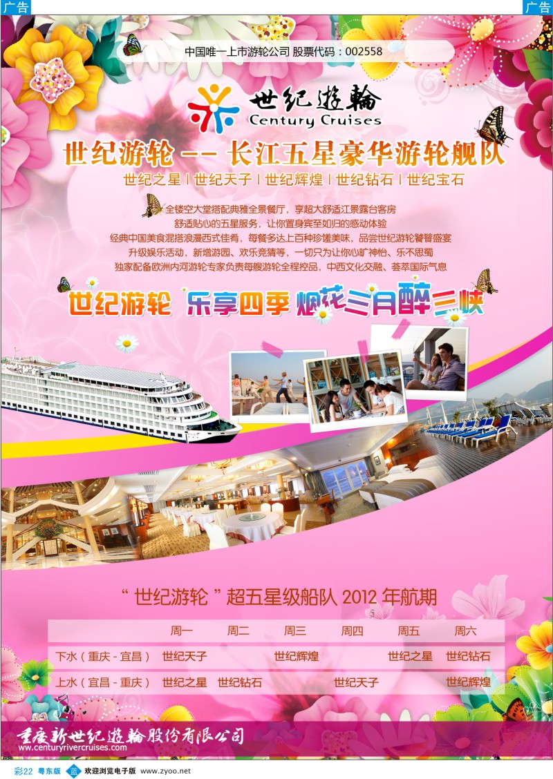 b彩22  世纪游轮-长江三峡旗舰船队