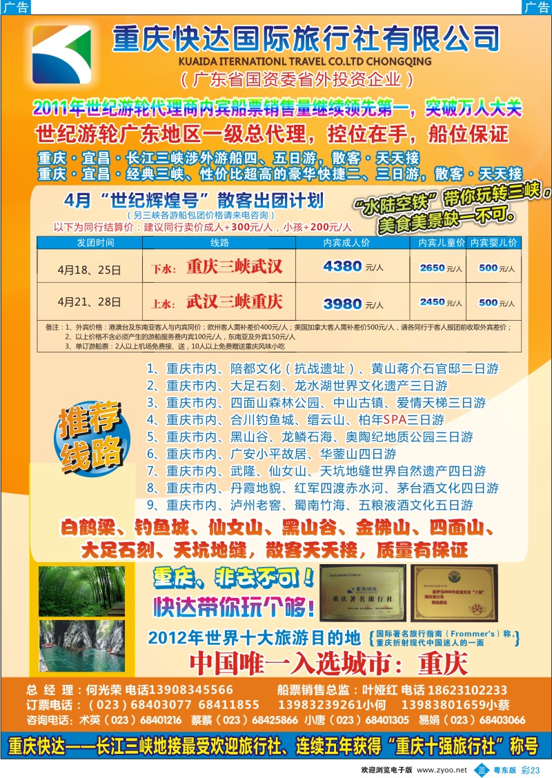 b彩23  重庆长江三峡-顶级皇牌地接