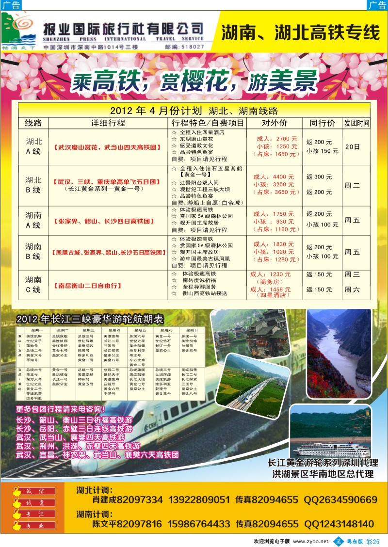 b彩25  湖南、湖北高铁线—肖建成