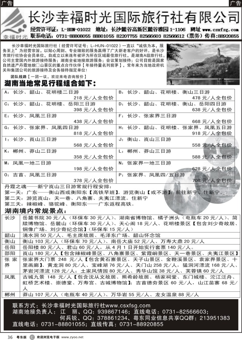 r036  长沙幸福时光国际旅行社