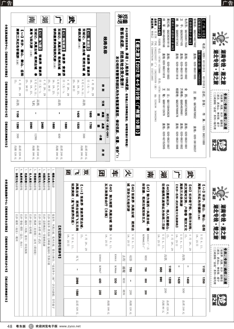 r048  湘之旅－－湖南专线