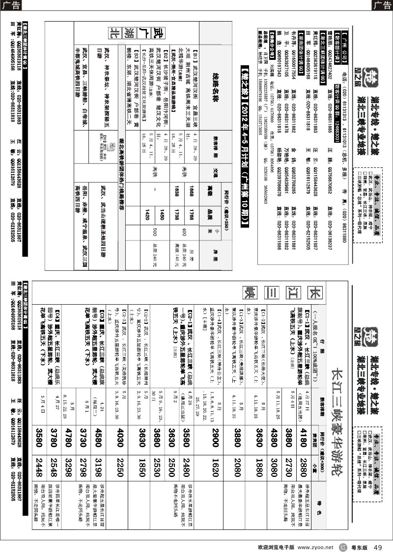 r049  楚之旅－－湖北专线