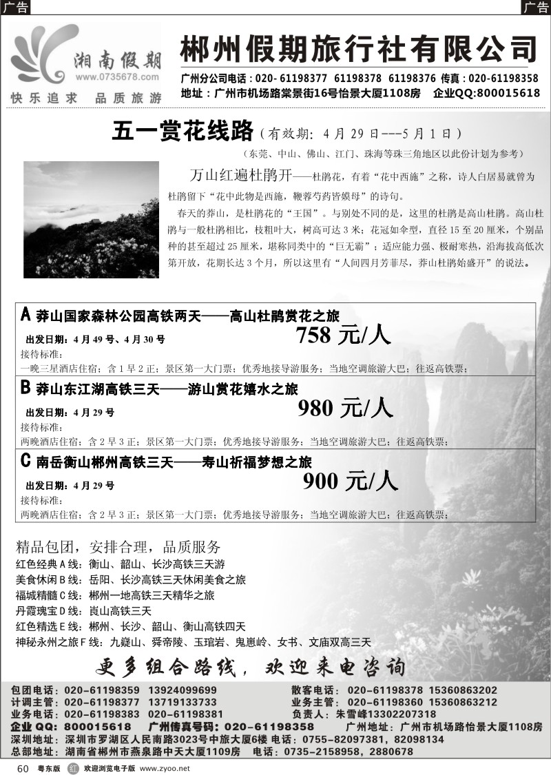 r060  湘南假期--莽山 郴州 长沙 韶山 衡山专线