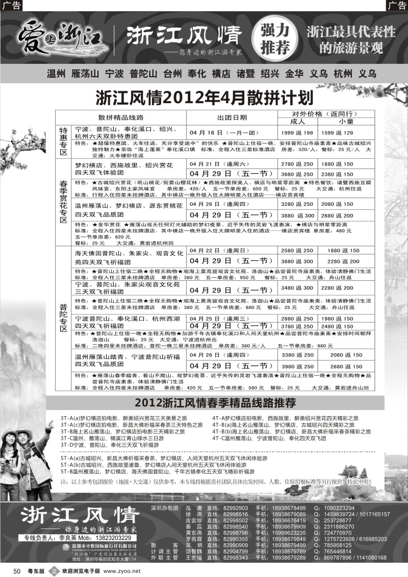 b050  浙江游专家—浙江风情（李良英）