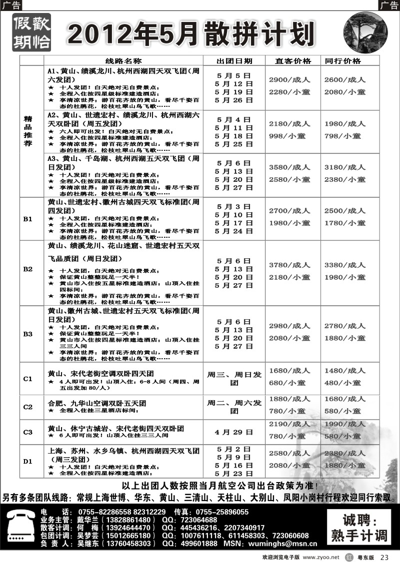 r023  华东、黄山、普陀山批发商（欢怡假期）