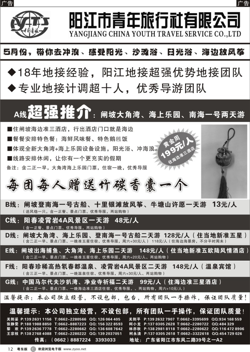 r012  阳江闸坡海陵岛第一实力地接团队-凌霄岩门票总代理-阳江市青年旅行社
