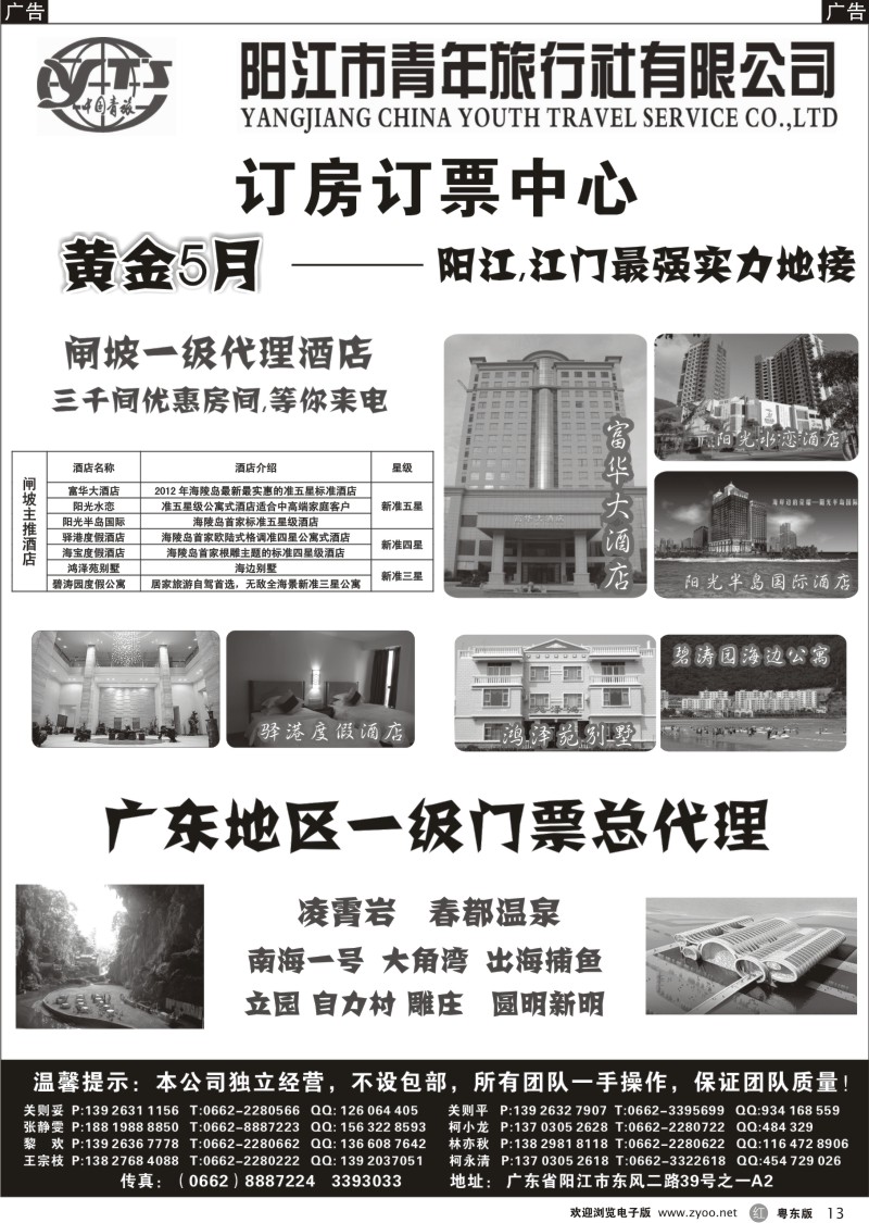 r013  阳江闸坡海陵岛第一实力地接团队-凌霄岩门票总代理-阳江市青年旅行社