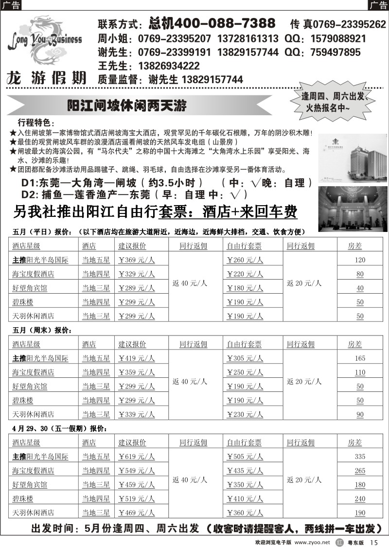 r015  龙游假期-阳江专线