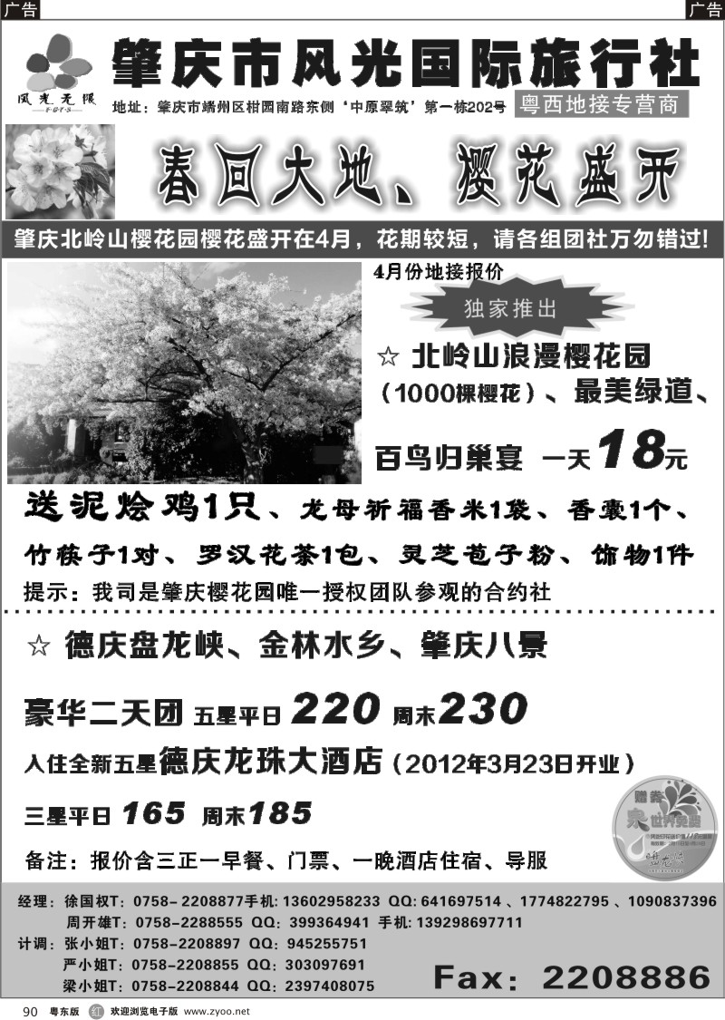 r090  肇庆市风光国际旅行社--粤西地接专营商