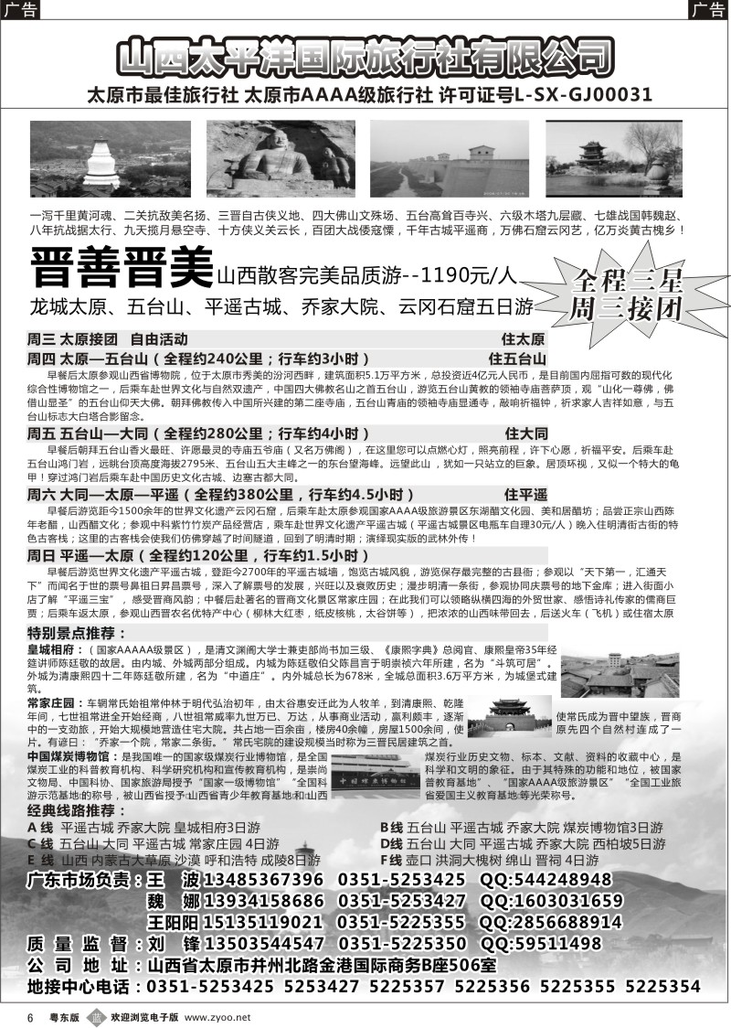 b006  山西太平洋国际旅行社