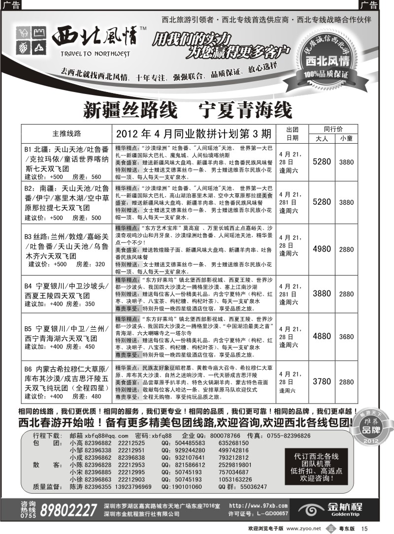 b015  西北风情-新疆丝路、宁夏青海专线首选