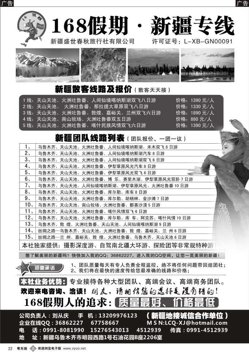 b022  168假期·新疆专线（刘从庆）
