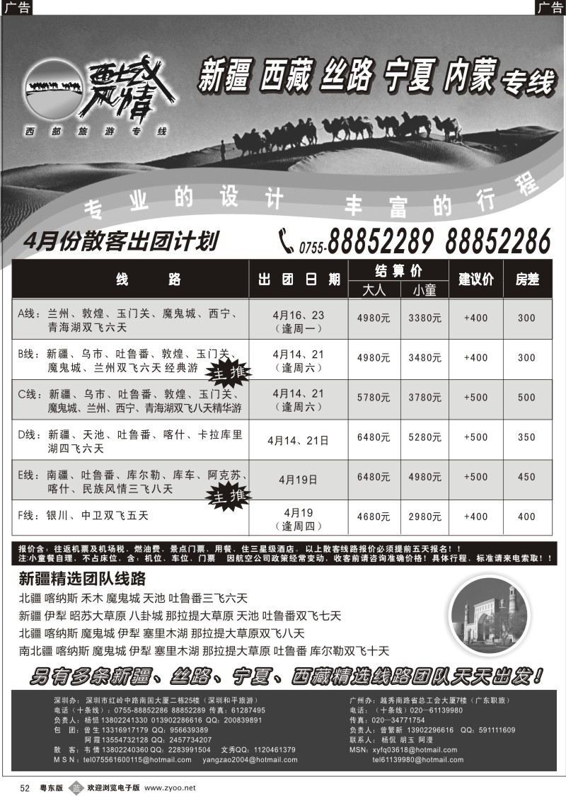 b052  西域风情—新疆，西藏，丝路，宁夏，内蒙专线（杨造）