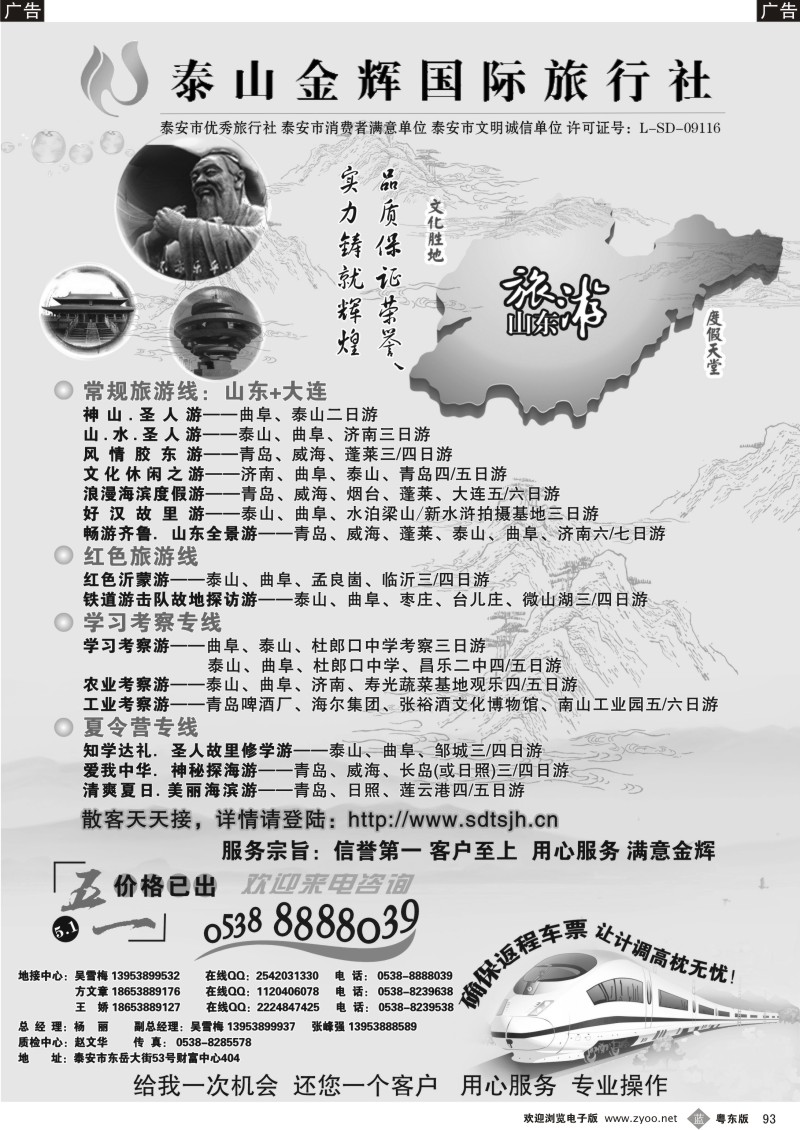 b093  泰山金辉国际旅行社