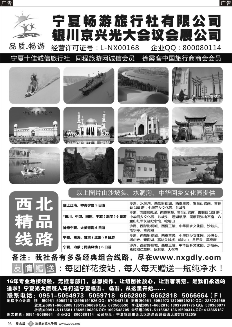 b098  宁夏畅游旅行社