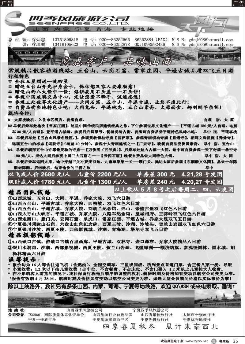 r035  四季风旅游--山西、宁夏专业地接