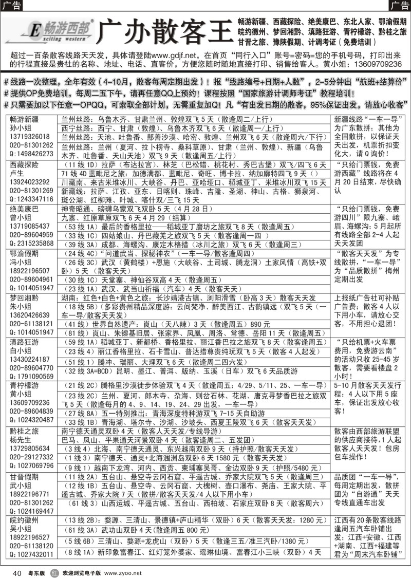 r040  广办散客王
