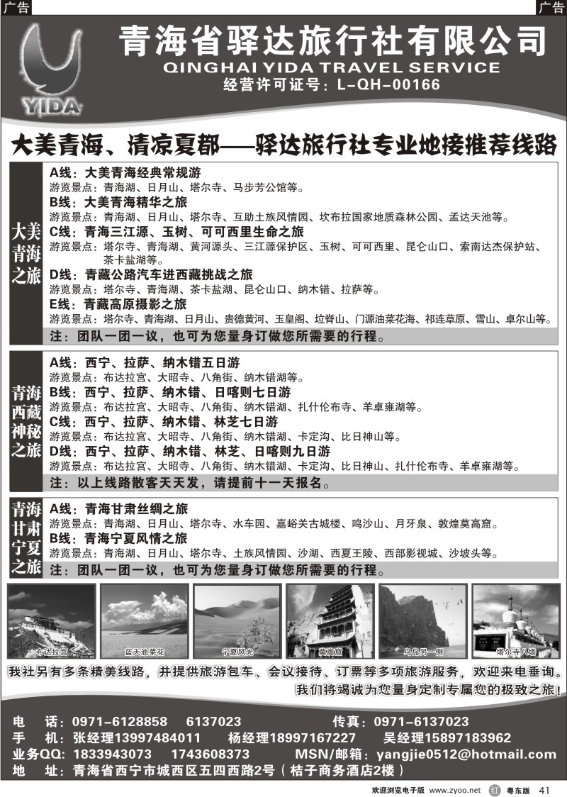 r041  青海驿达旅行社