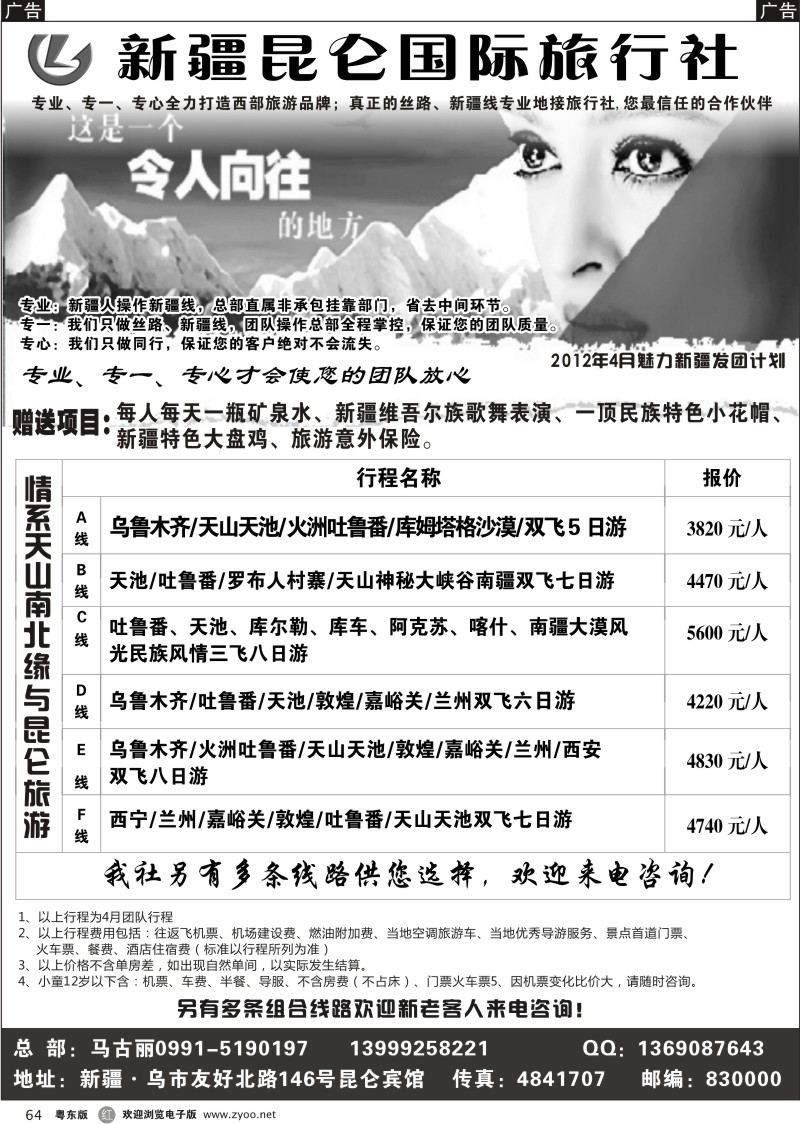 r064  新疆昆仑国际旅行社