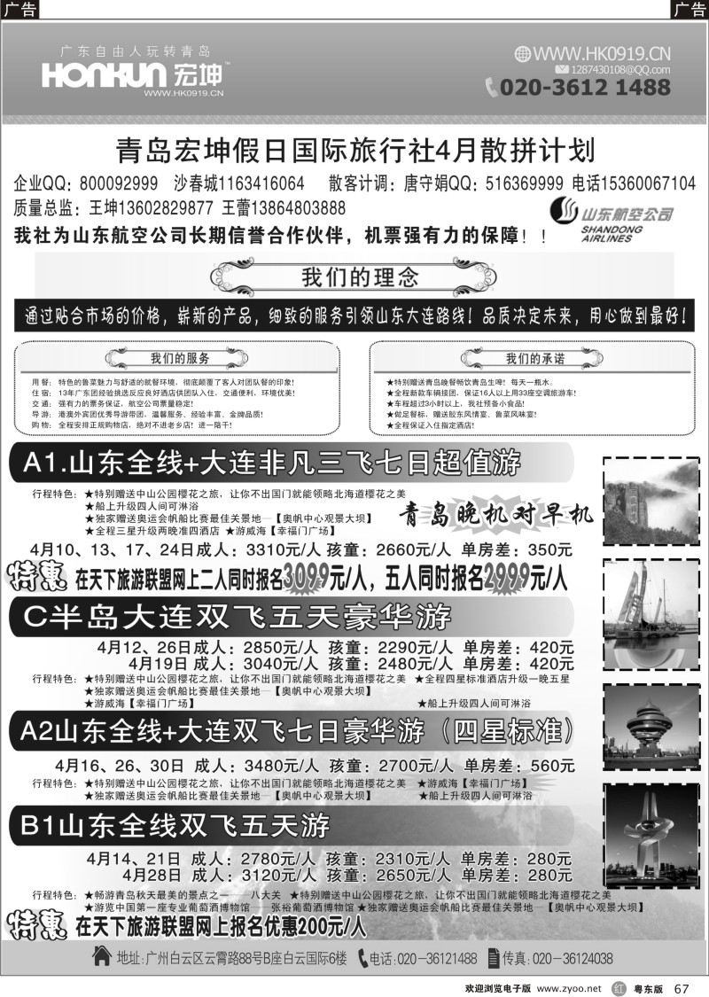 r067  青岛宏坤假日国际旅行社-山东专线-4月散拼计划