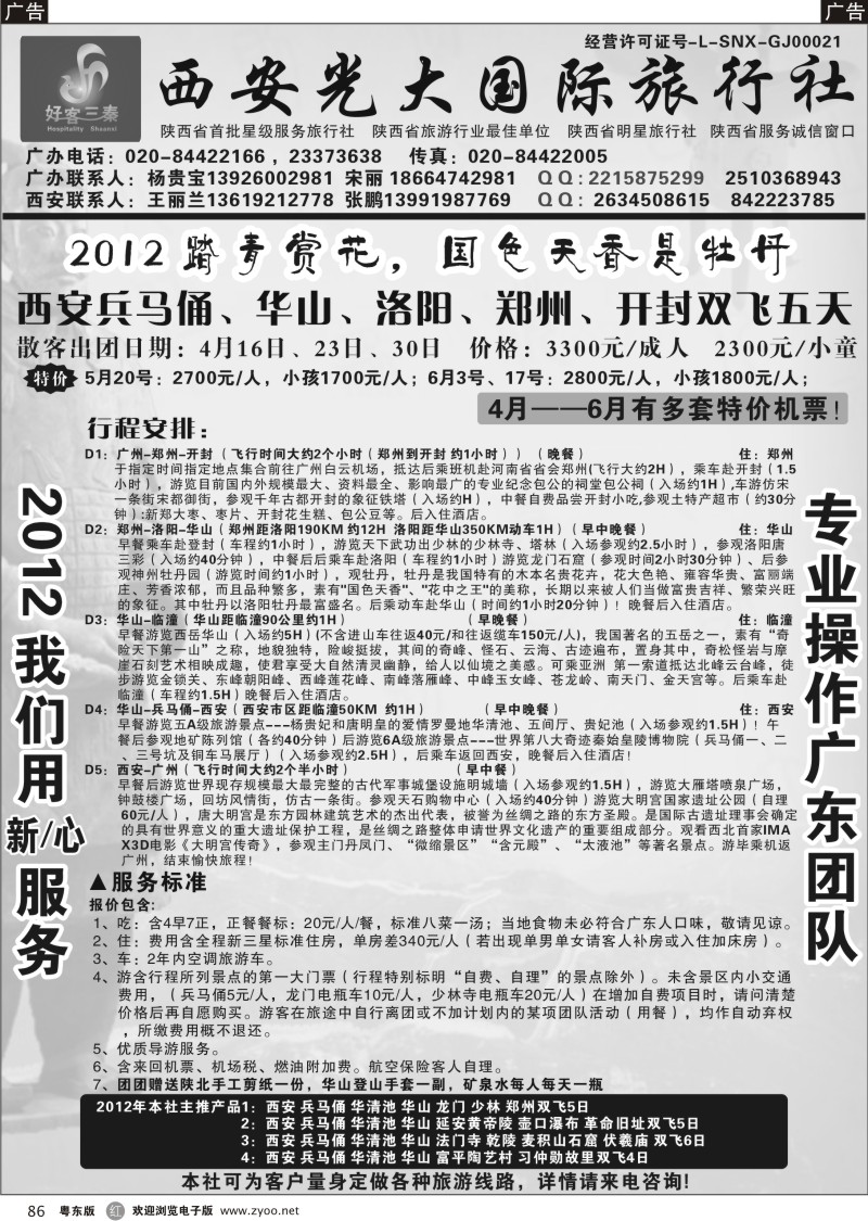 r086  好客三秦--4月牡丹花会散拼计划