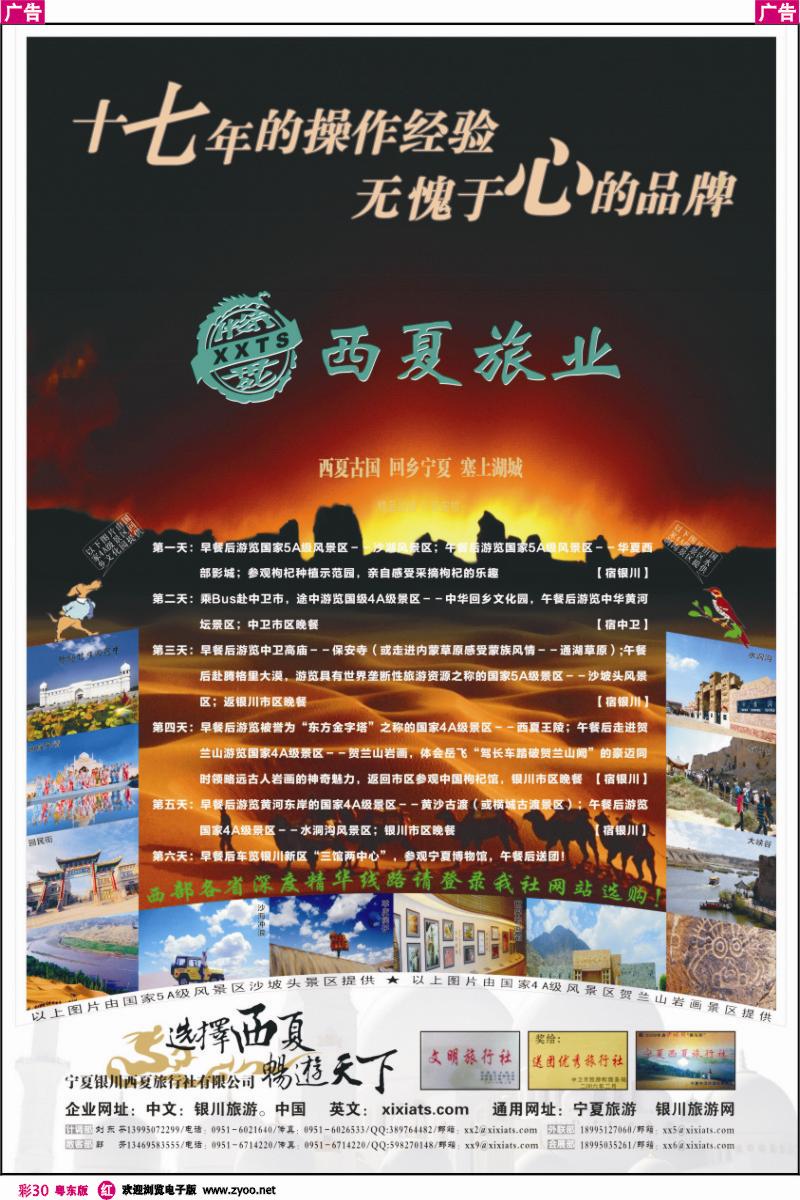 r彩30  宁夏银川西夏旅行社