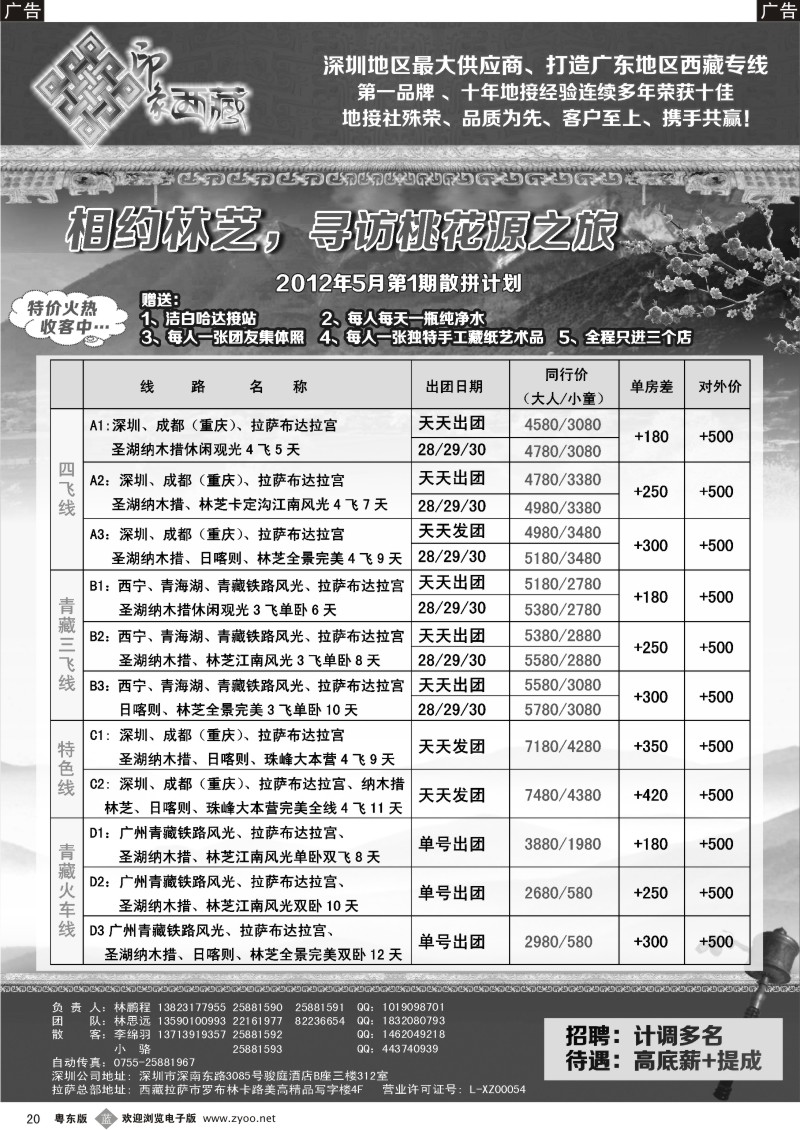 b020  印象西藏-西藏专线（林鹏程）